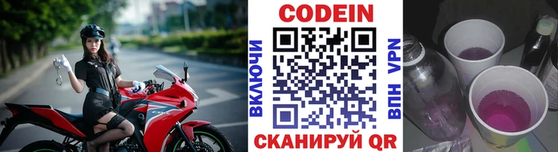 Codein Purple Drank  где можно купить   Советская Гавань 